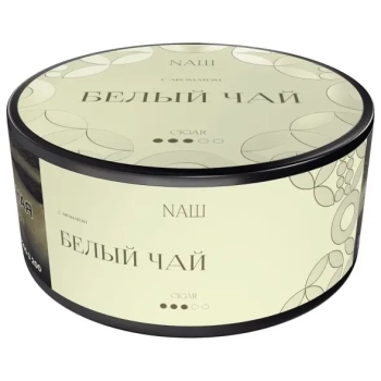 NАШ Cigar с ароматом Белый чай, 30гр.