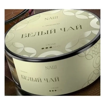 NАШ Cigar с ароматом Белый чай, 120гр.
