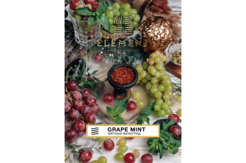 Табак Element Воздух - Grape Mint 25 гр.