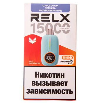 RELX NOVA Черника Малина Виноград (15000 затяжек)